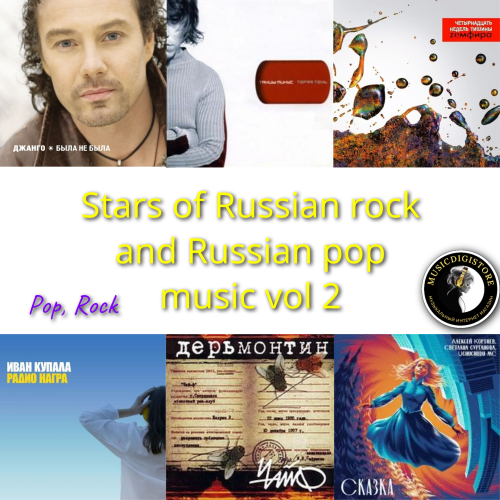 STARS OF RUSSIAN ROCK AND RUSSIAN POP MUSIC VOL 2