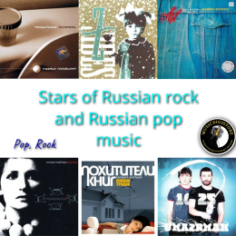 Stars of Russian rock and Russian pop music